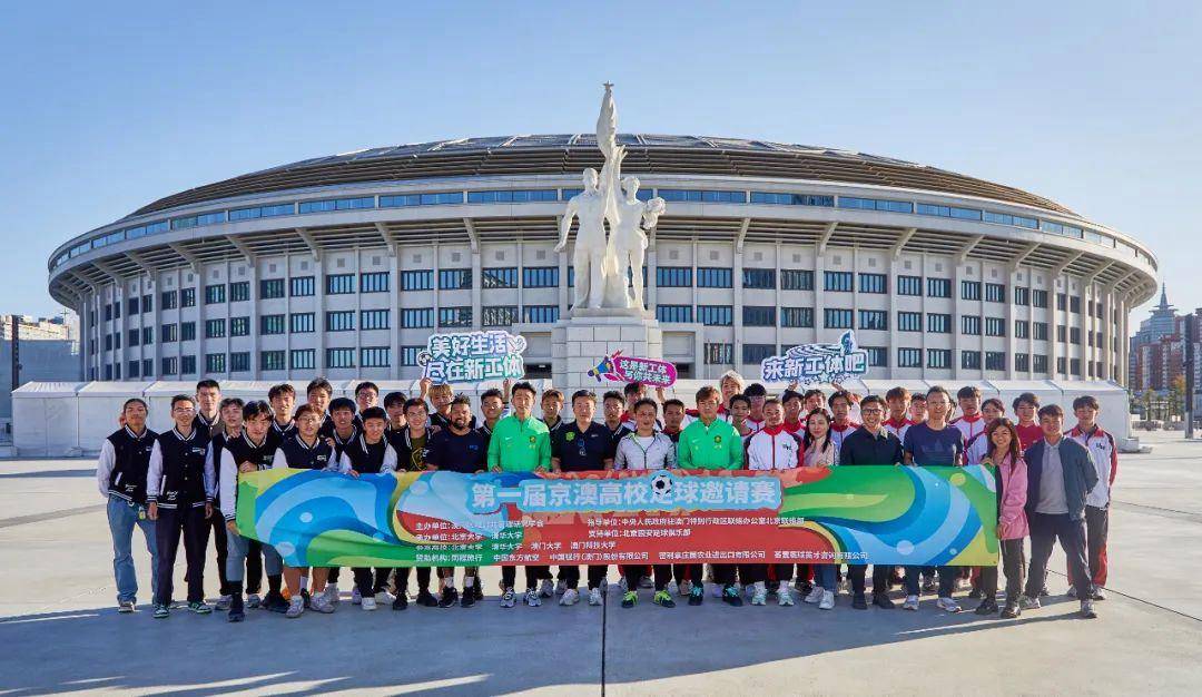 中赫助力足球公益 首届京澳高校邀请赛圆满落幕