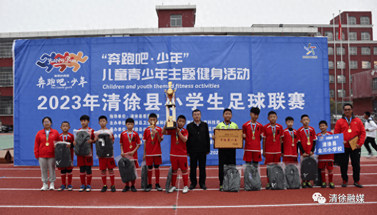 7天126场！太原清徐县小学生足球联赛落幕