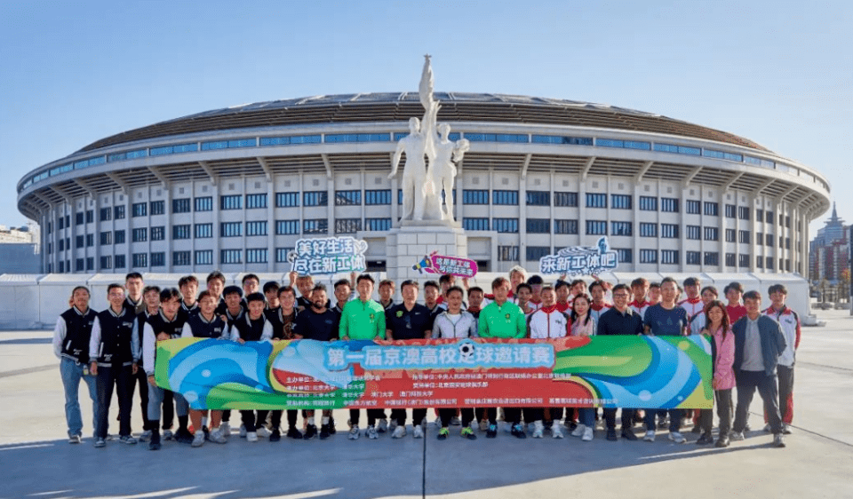 点赞！首届京澳高校足球邀请赛圆满举办 中赫与国安为公益保驾护航