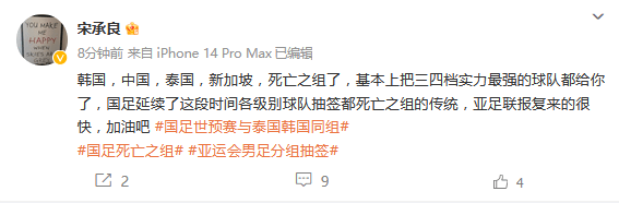 热议国足分组：中韩终于再战 亚足联报复来的很快?亚足联！亚足联