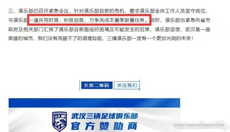 武汉三镇或再做出无奈之举亚足联，将遭亚足联重罚，足协面临巨大压力！亚足联