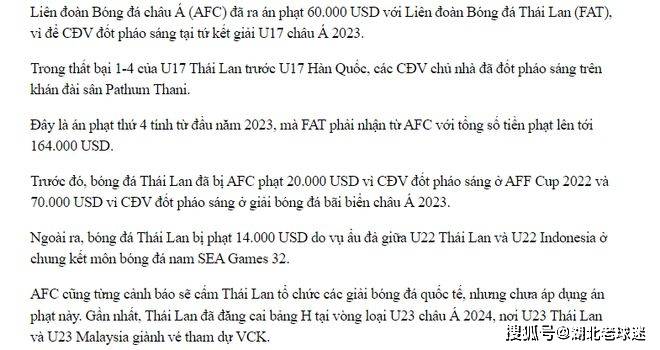 利好国足？泰国队连续第四次被罚，亚足联或取消其主场资格