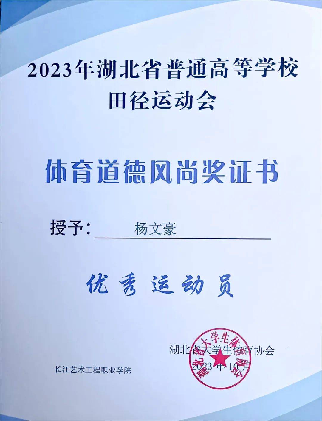 我校学子在省级体育赛事项目中取得优异成绩体育赛事！体育赛事