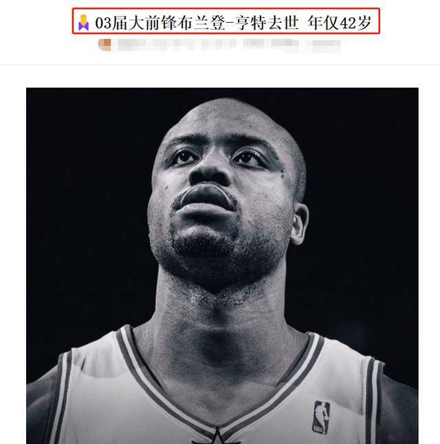 NBA3消息：42岁詹皇同届新秀去世NBA，丹尼格林签约，伊巴卡离开NBA！NBA