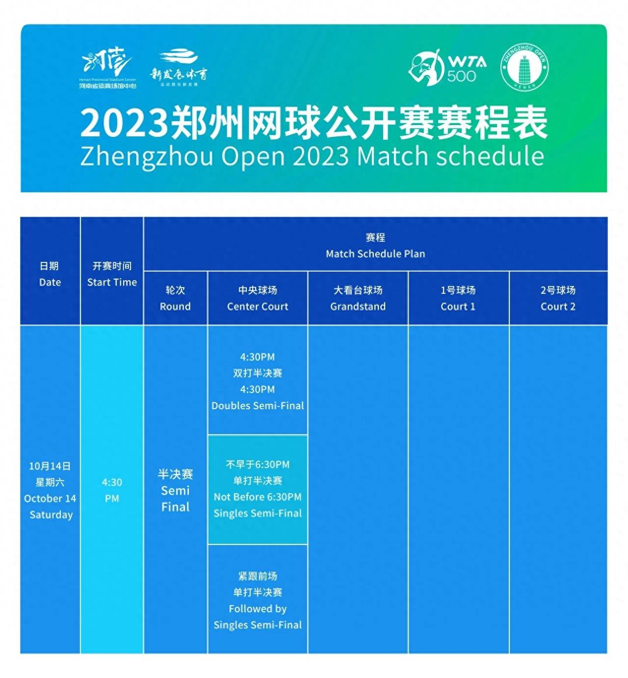 2023郑州网球公开赛赛程揭晓网球！网球