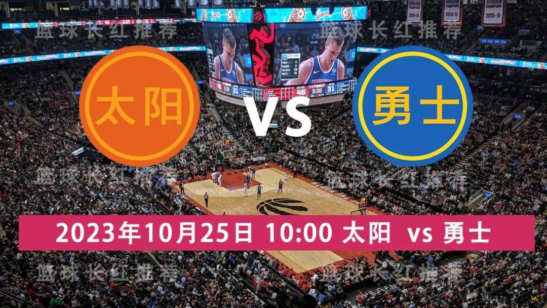 NBA 10月25日 太阳 对阵 勇士 新赛季开始NBA！NBA