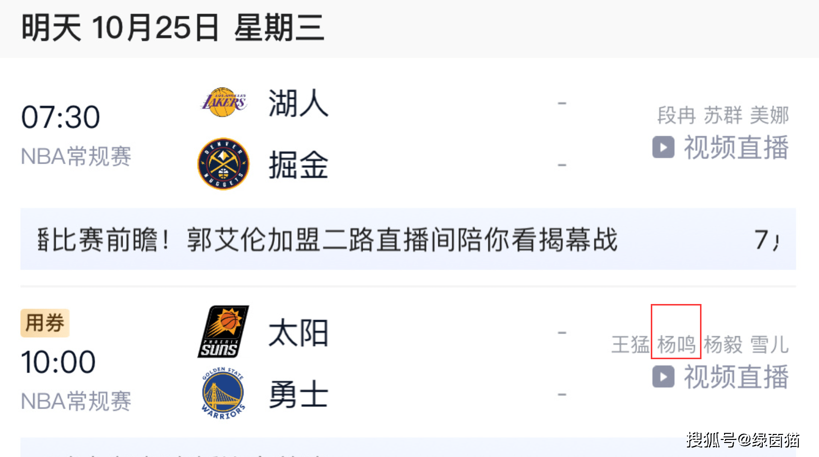 卸任辽篮主帅的杨鸣！解说NBANBA，参加活动综艺节目，疯狂吸金！NBA