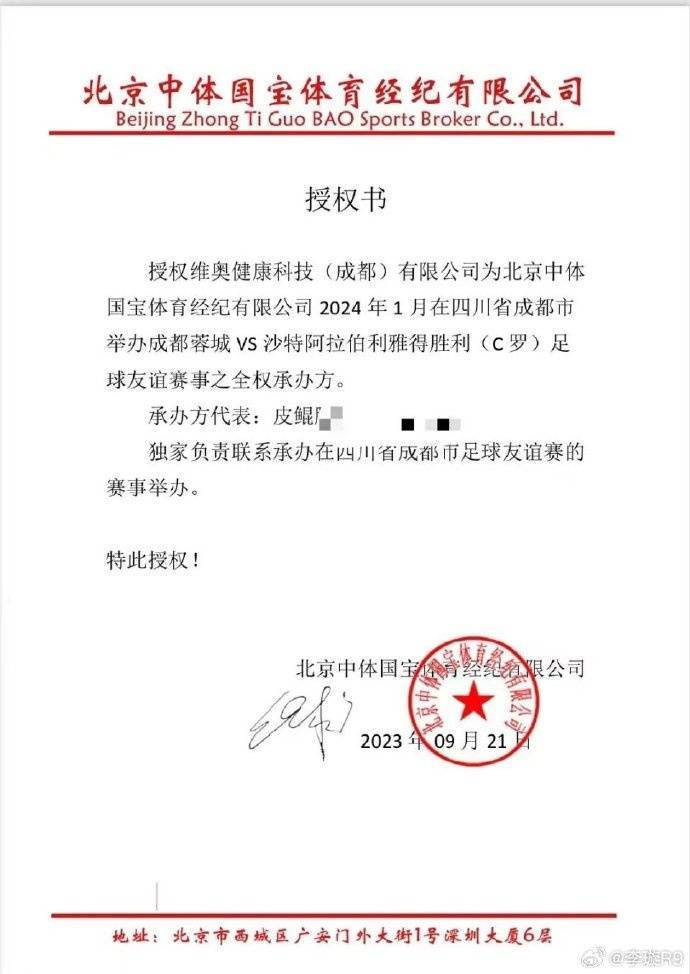 C罗来华踢友谊赛？热闻人：没听说，公函里不可能直接用C罗