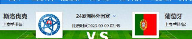 欧洲杯预选赛预选赛-斯洛伐克对阵葡萄牙欧洲杯预选赛预选赛！欧洲杯预选赛预选赛