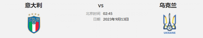 欧洲杯预选赛预选赛外围赛C组 意大利对乌克兰