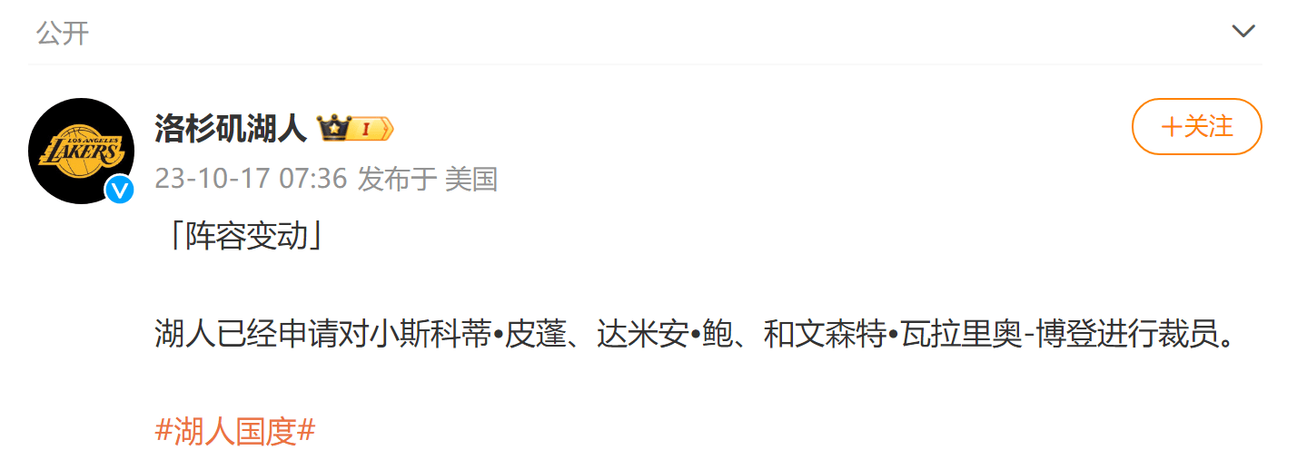 洛杉矶湖人官宣裁掉文森特-瓦拉里奥-博登、达米安-鲍与小斯科蒂-皮蓬三人洛杉矶湖人！洛杉矶湖人