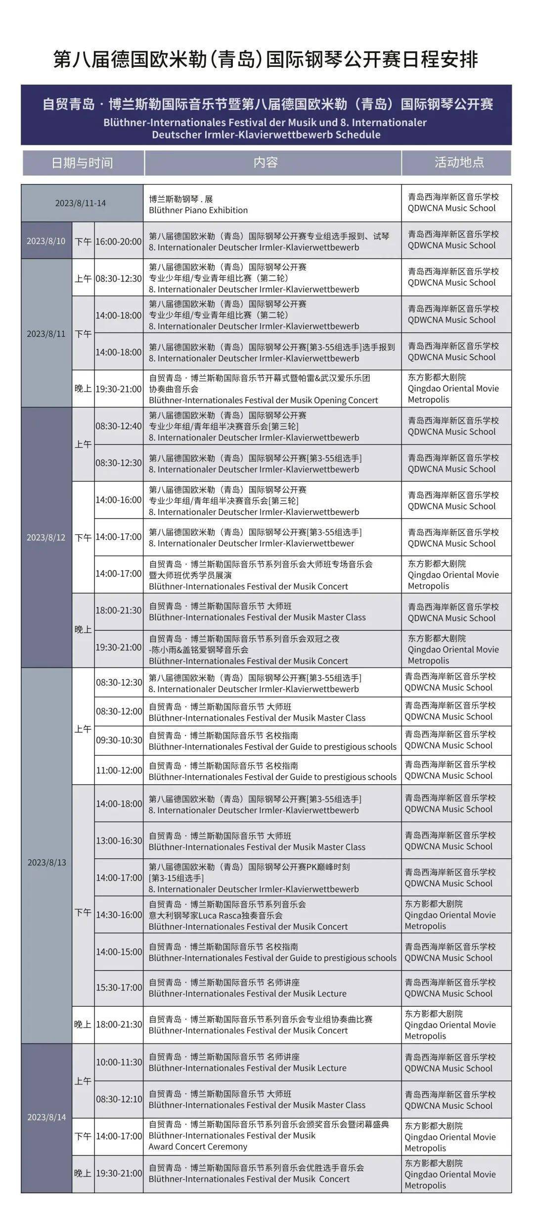 选手指南 | 自贸青岛•博兰斯勒国际音乐节兰斯！68直播体育