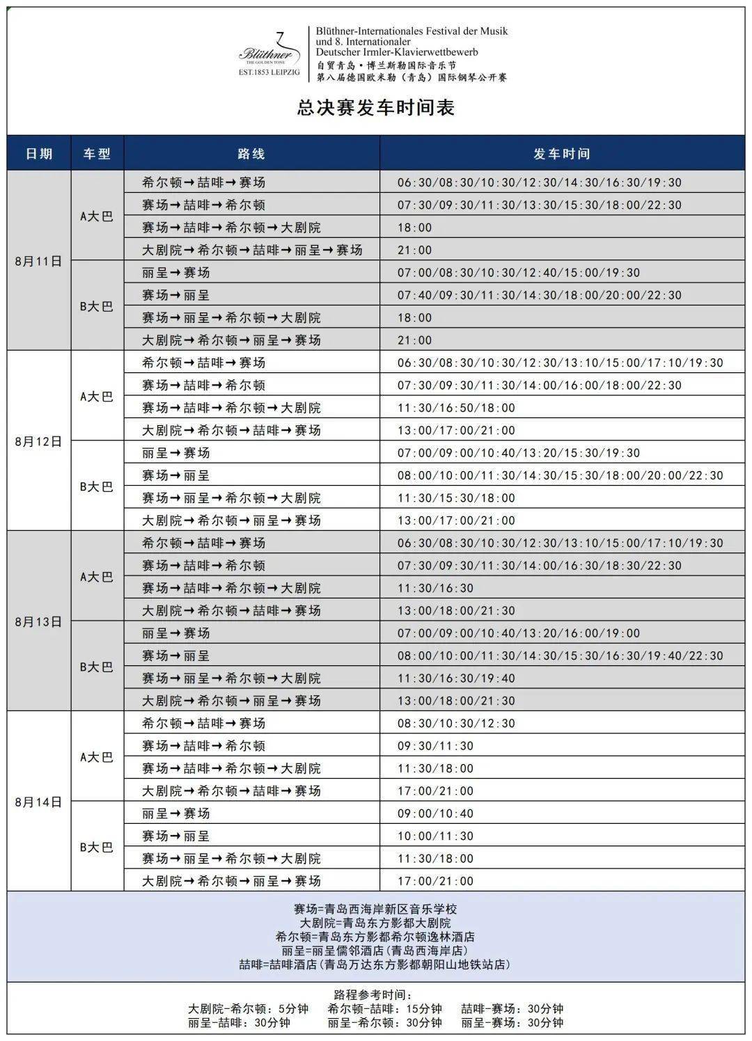 大巴出行 | 自贸青岛•博兰斯勒国际音乐节兰斯！68直播体育