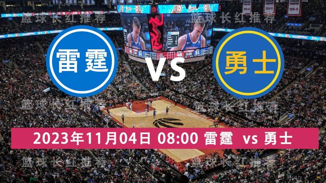 NBA 11月04日 雷霆队 对阵 勇士 3连胜出击