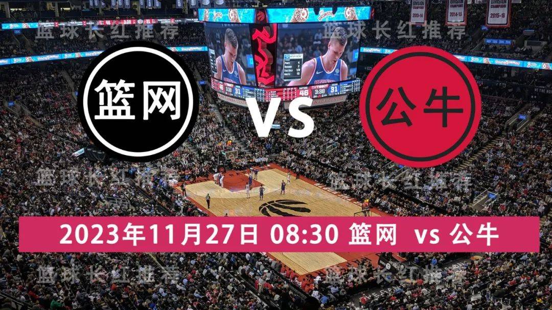 NBA 11月27日 篮网队 对阵 公牛篮网队！篮网队