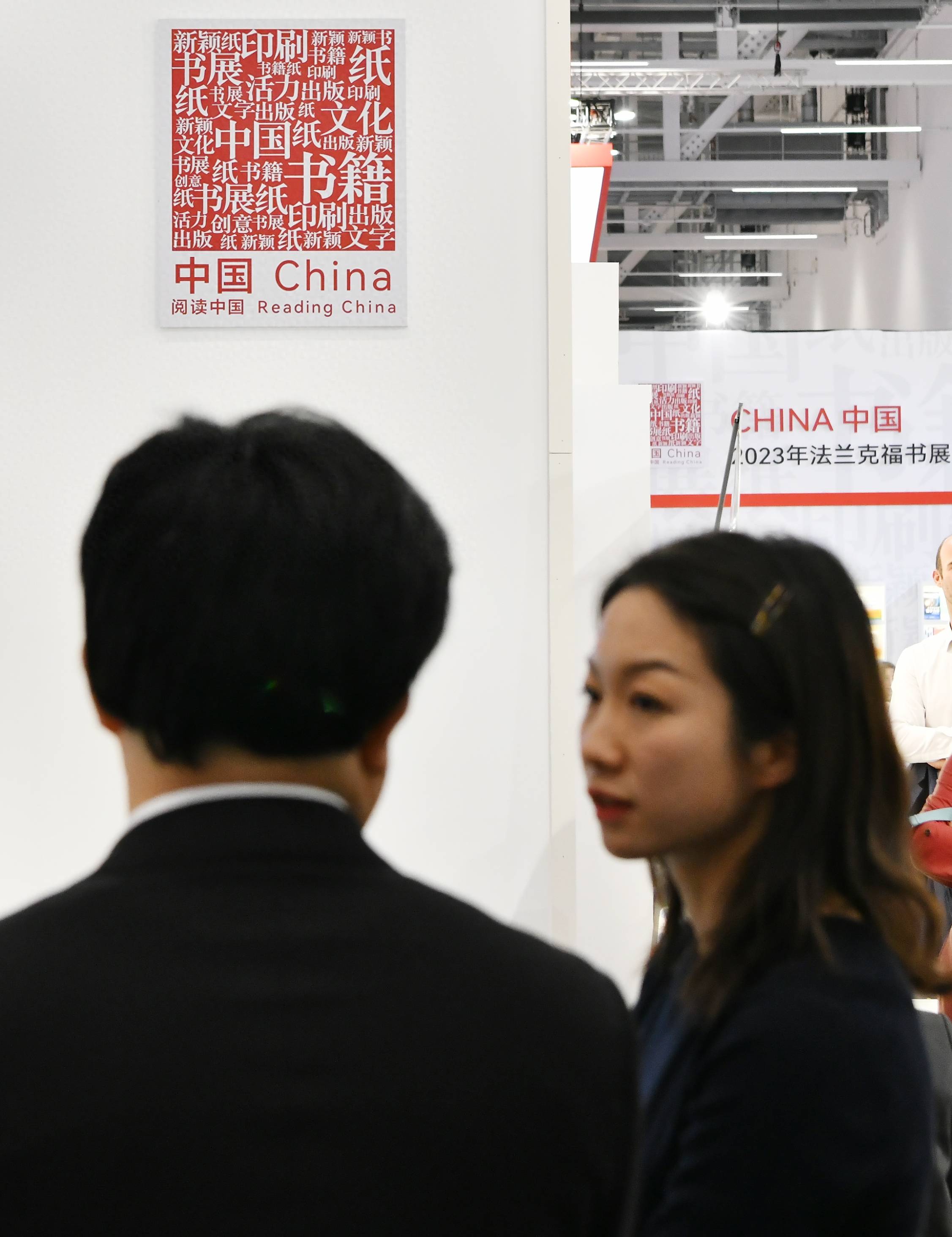 （国际）探访第75届法兰克福书展中国展区法兰克福！法兰克福