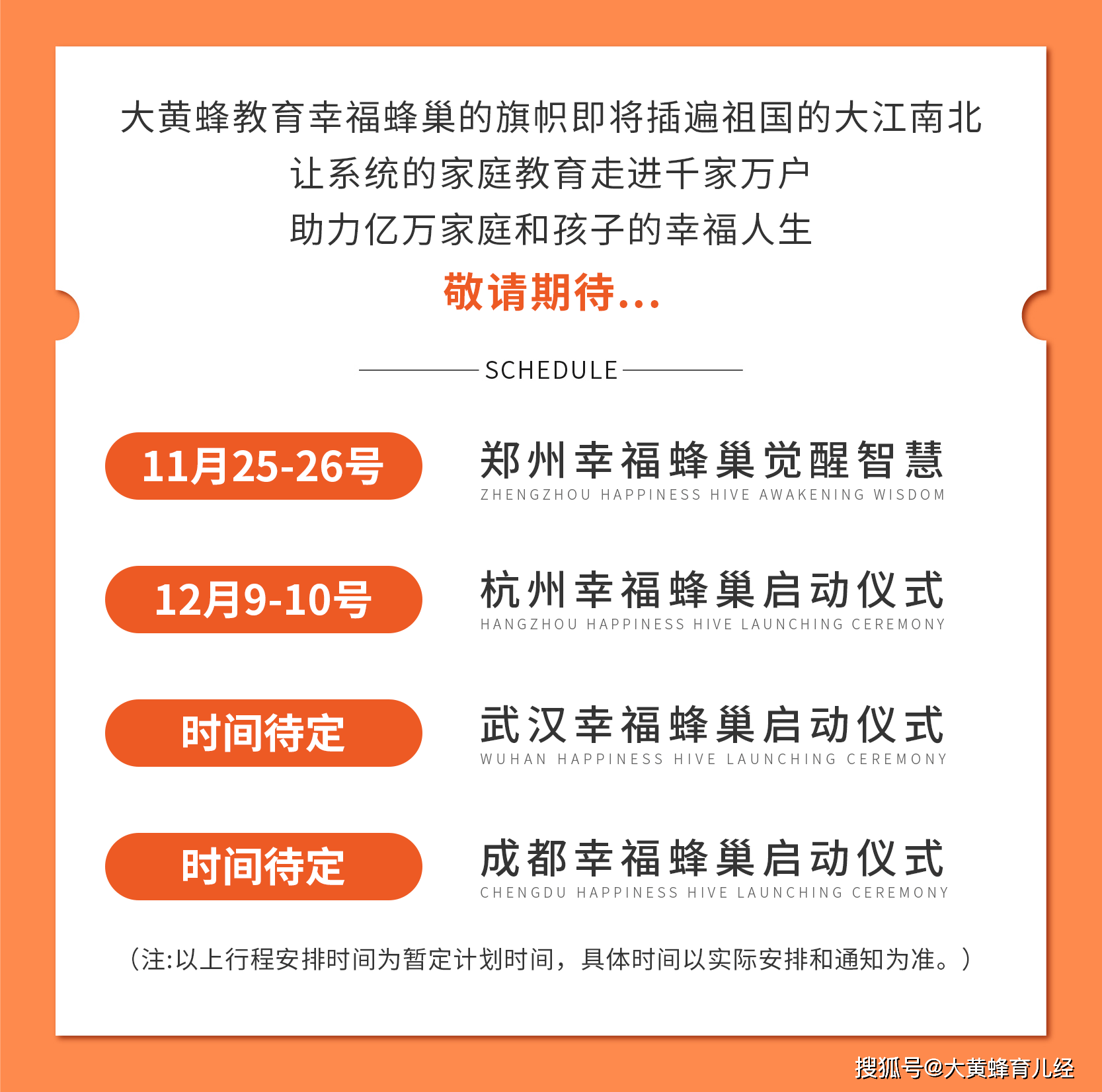 大黄蜂教育线下课即将拉开帷幕