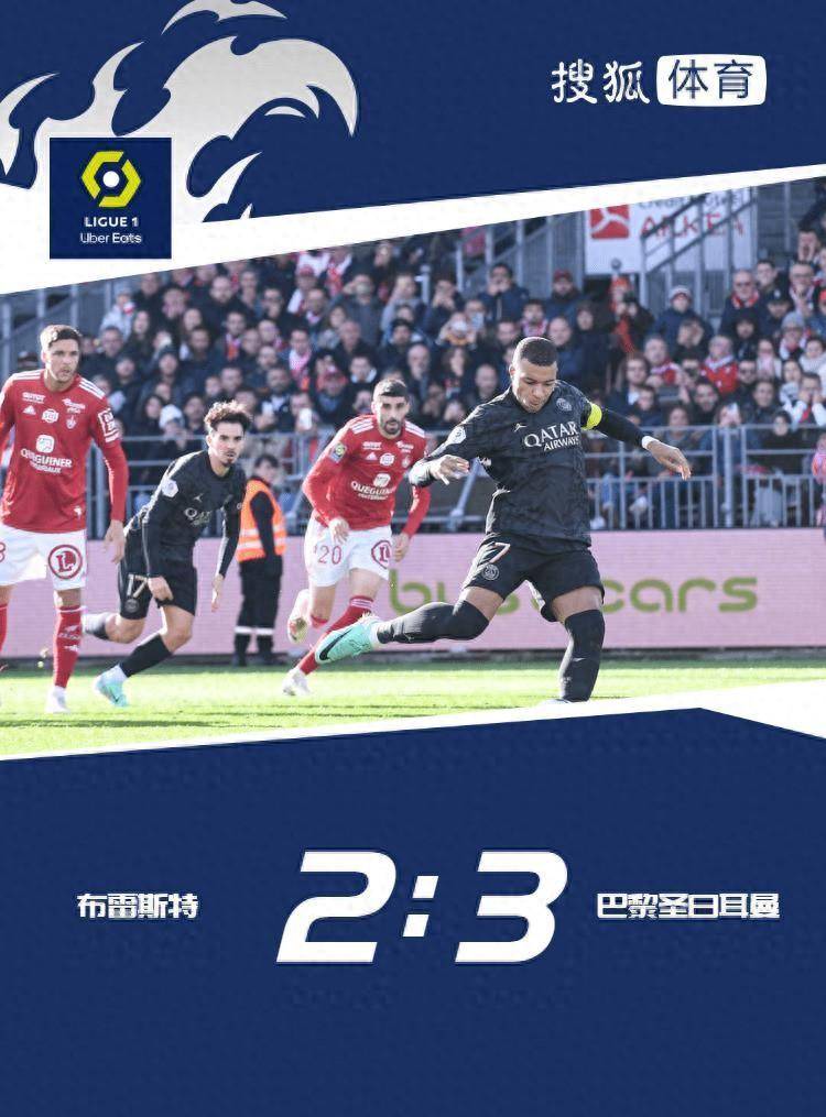 法甲（Ligue 1）-埃梅里世界波姆巴佩双响 绝杀 巴黎3-2布雷斯特