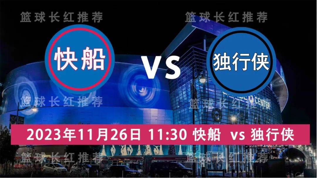 NBA 11月26日 快船 vs 独行侠独行侠！独行侠