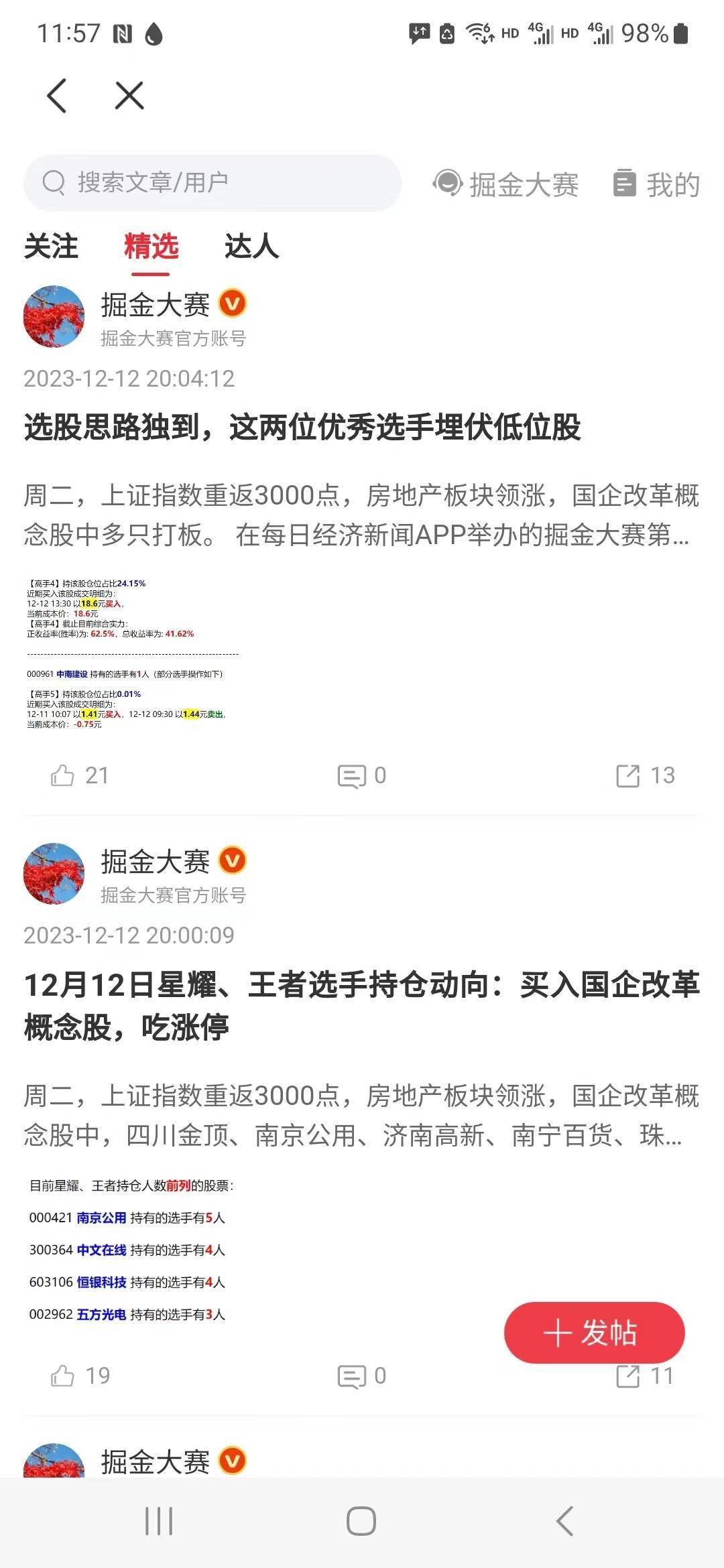 国企改革概念股继续涨停，掘金大赛选手吃3连板！机器人板块也起飞了！