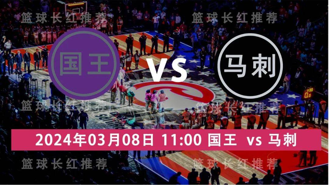 NBA 03月08日 国王 对阵 马刺