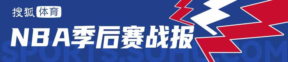 布伦森41+12恩比德空砍39分 尼克斯淘汰76人挺进次轮