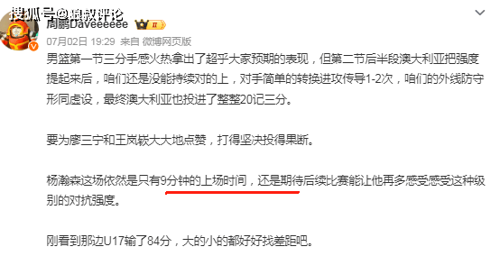 扎心！美媒预测NBA二轮秀 在中国男篮只能沦为边缘内线？