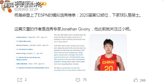 扎心！美媒预测NBA二轮秀 在中国男篮只能沦为边缘内线？