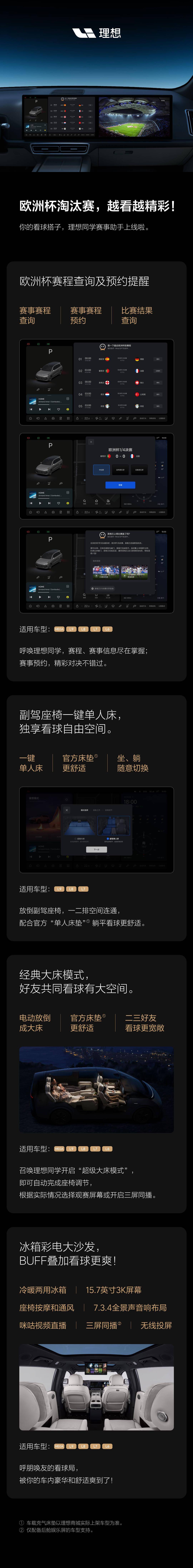 理想汽车上线“赛事助手上线”，在车里也能看欧洲杯